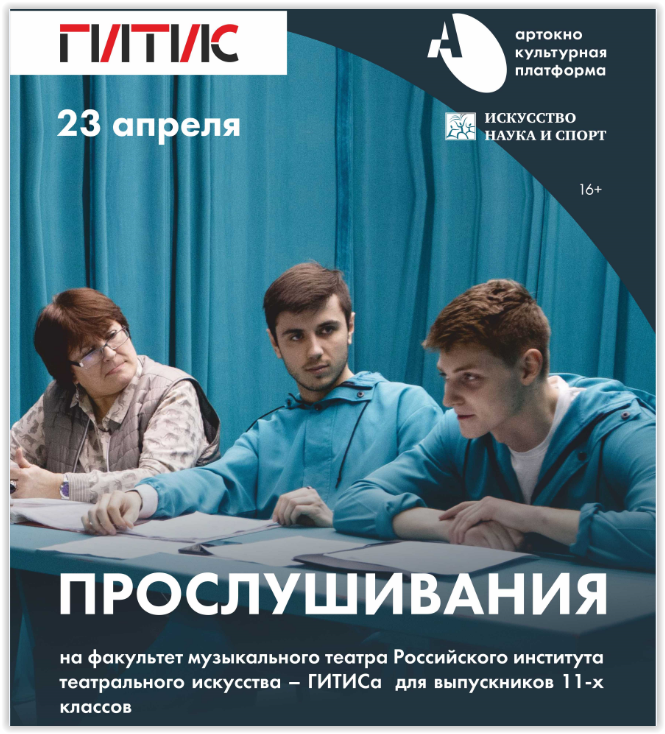 В Оренбуржье преподаватели Российского института театрального искусства (ГИТИС) ищут таланты